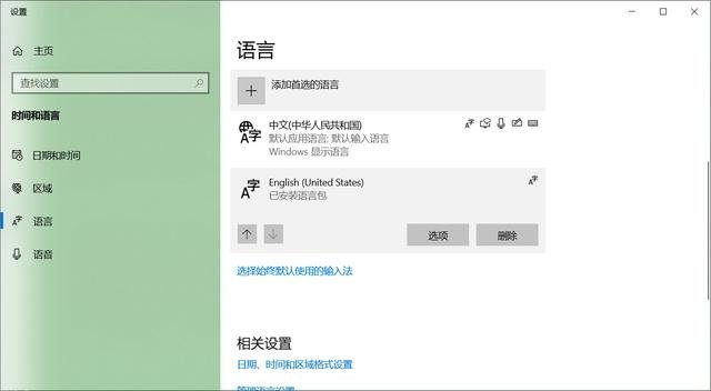 windows10怎么刪除語(yǔ)言？.png