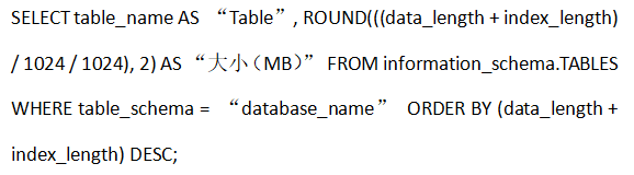 如何使用SSH命令行檢查MySQL數(shù)據(jù)庫的大??？...png